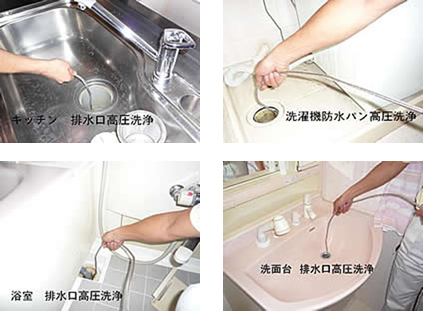 排水管の高圧洗浄、キッチン写真